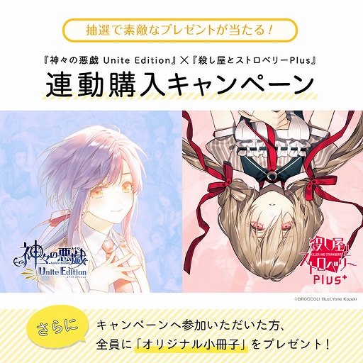 Switch用ソフト「神々の悪戯 Unite Edition」が2022年1月27日に発売