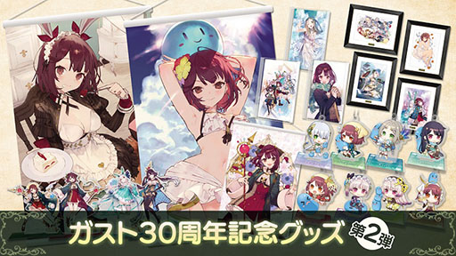 ガスト30周年記念グッズ」第2弾の受注がガストショップなどでスタート