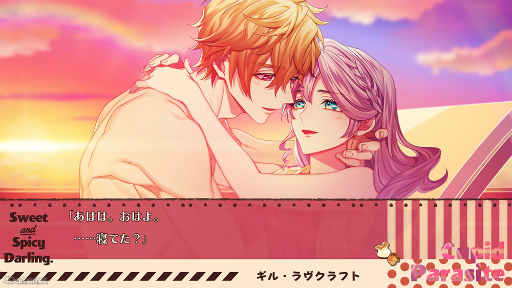 キューピット・パラサイト -Sweet & Spicy Darling.-」の魅力を紹介