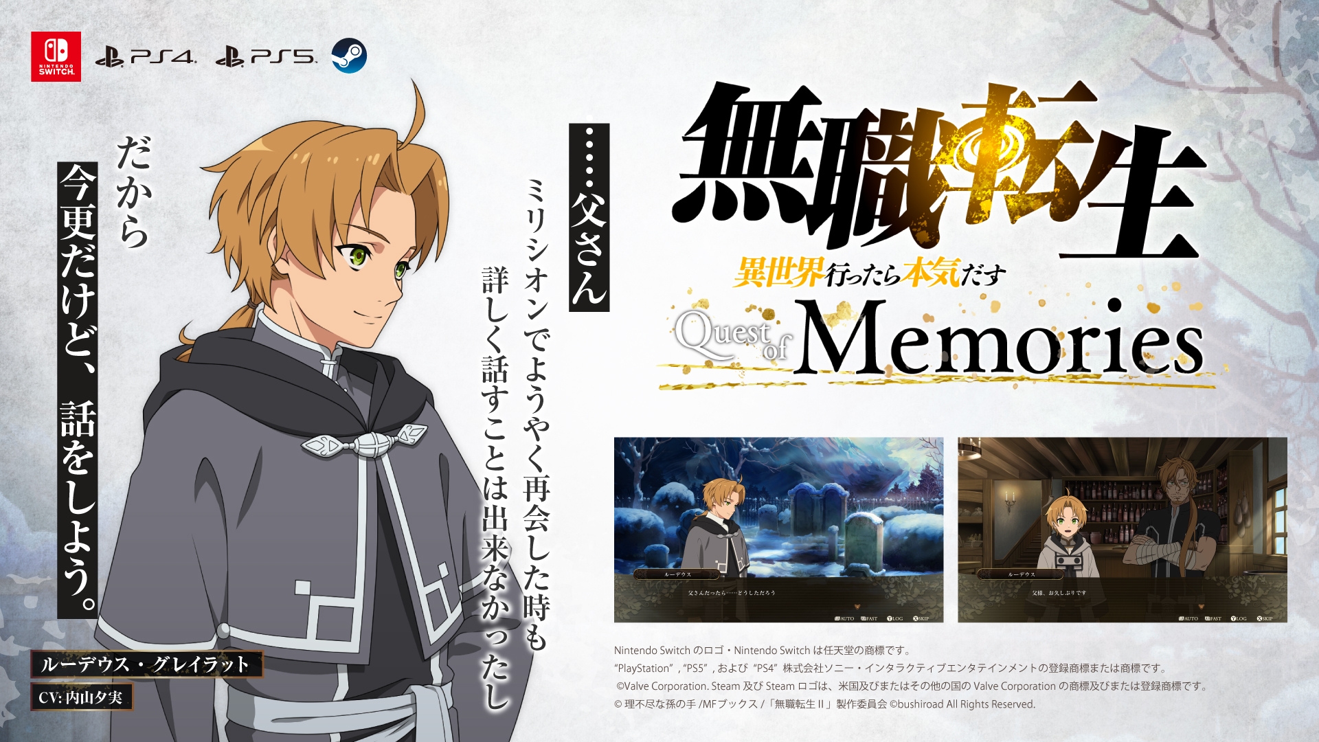 無職転生 〜異世界行ったら本気だす〜 Quest of Memories」メイン