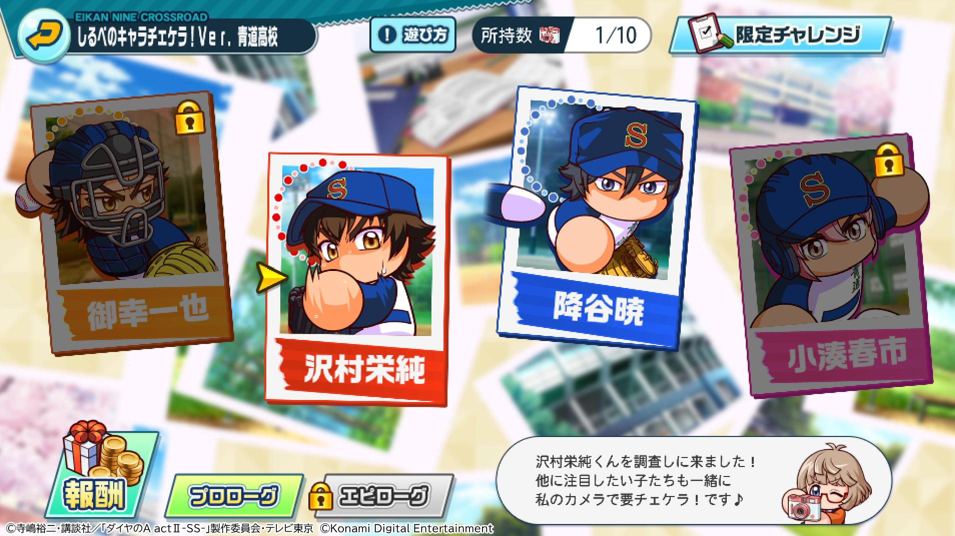 画像ギャラリー No.016 | 「パワプロ 栄冠クロス」×TVアニメ「ダイヤの