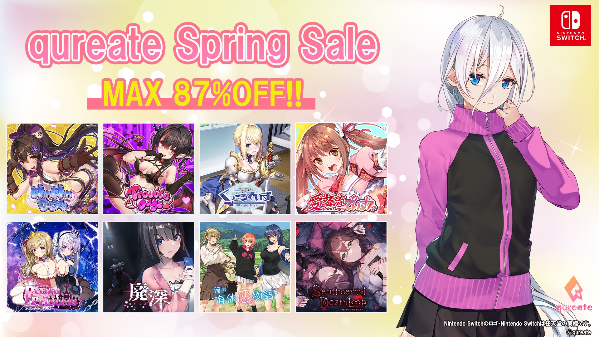 廃深2」「センチメンタルデスループ」が対象に。Switch向けDLタイトル