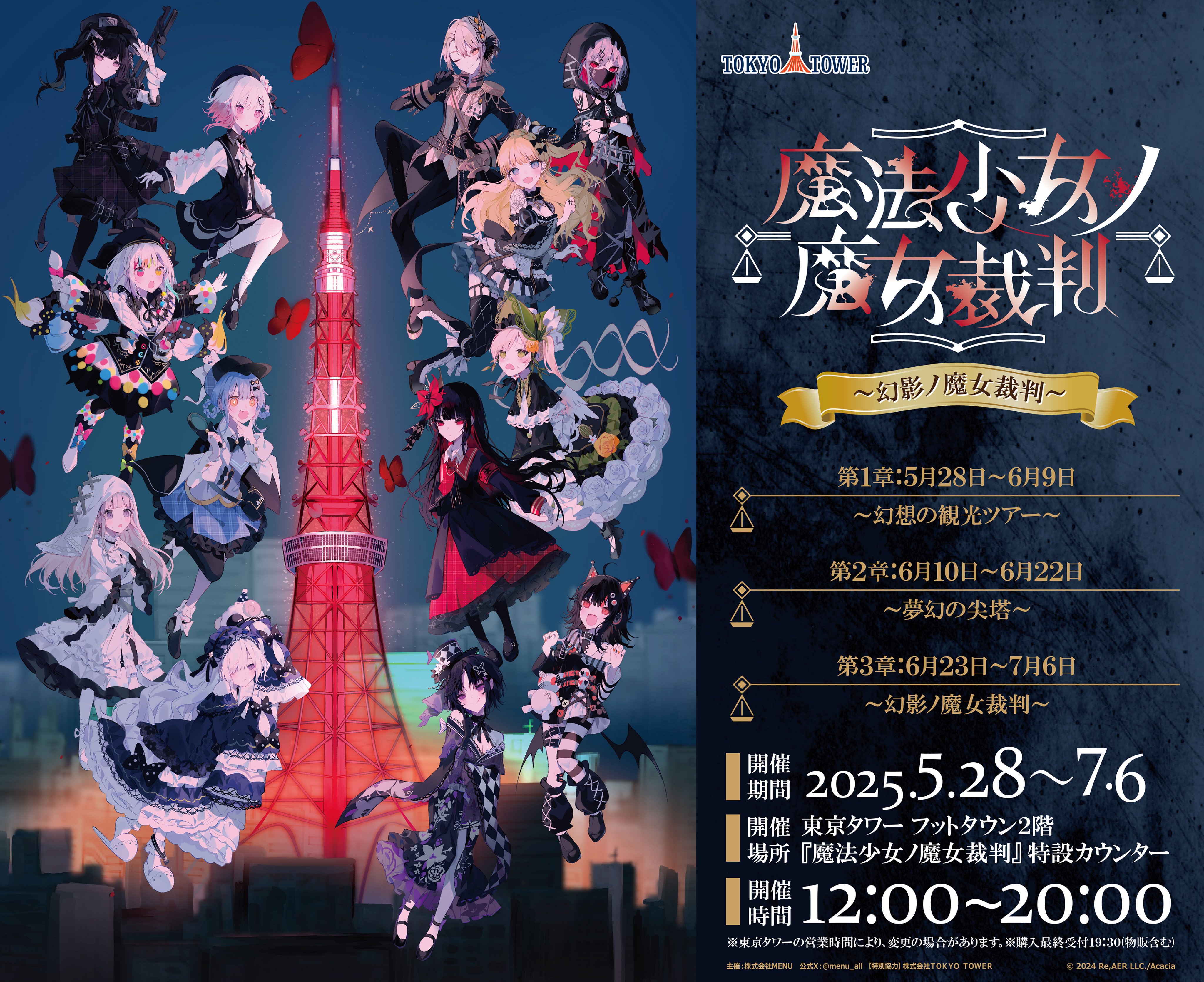 少女たちが裏切り殺しあうミステリーADV「魔法少女ノ魔女裁判」，7月18