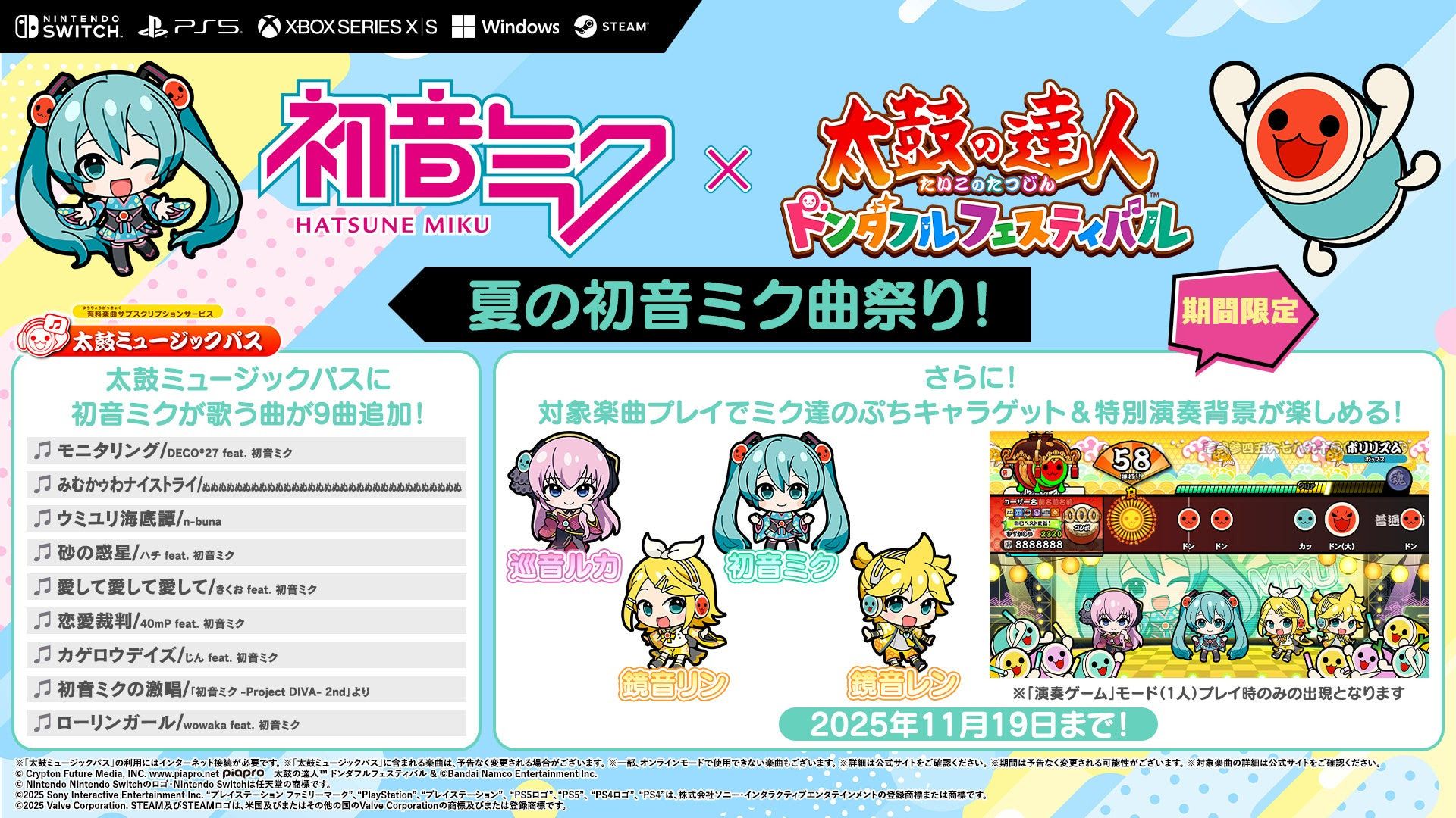 太鼓の達人 ドンダフルフェスティバル」，初音ミクとのコラボ「夏の