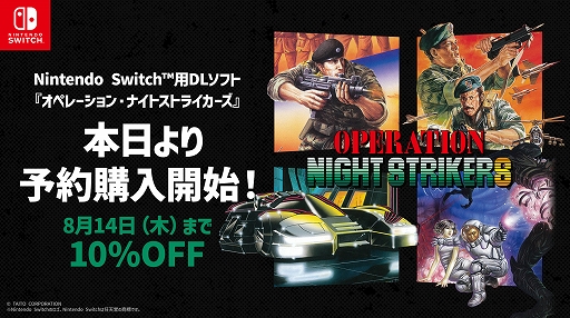 Switch向けDL版「オペレーション・ナイトストライカーズ」とDLCの予約