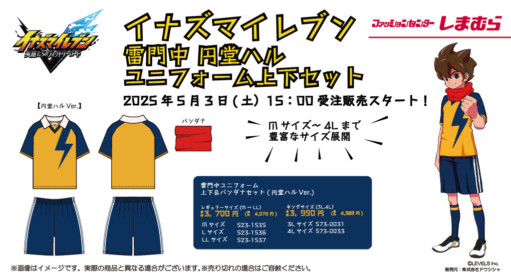 画像ギャラリー No.002 | 「イナズマイレブン」，雷門中ユニフォーム