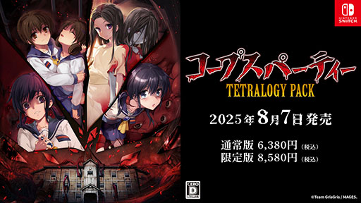 Switch向けタイトル「コープスパーティー TETRALOGY PACK」，8月7日に