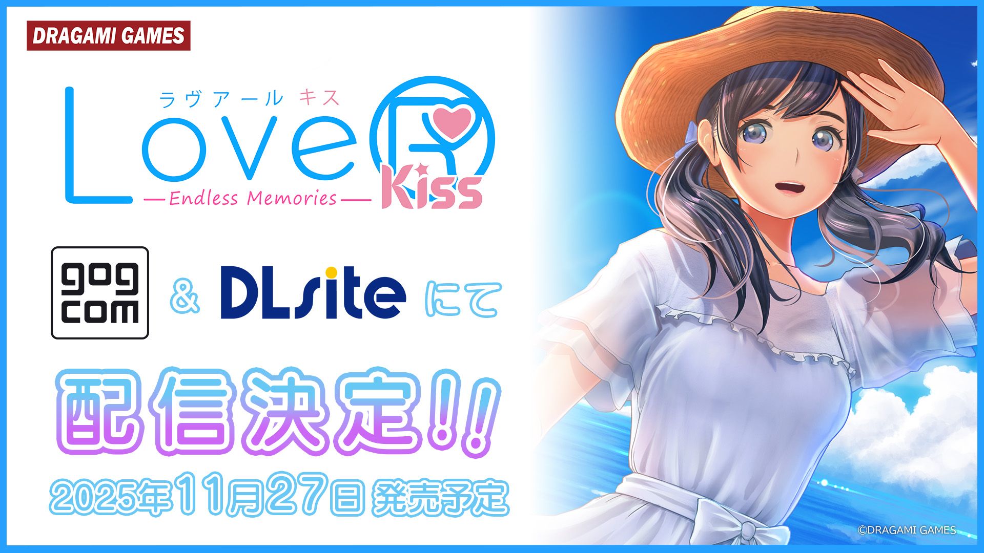 諸般の事情により発売が危ぶまれていたPC版「LoveR Kiss Endless