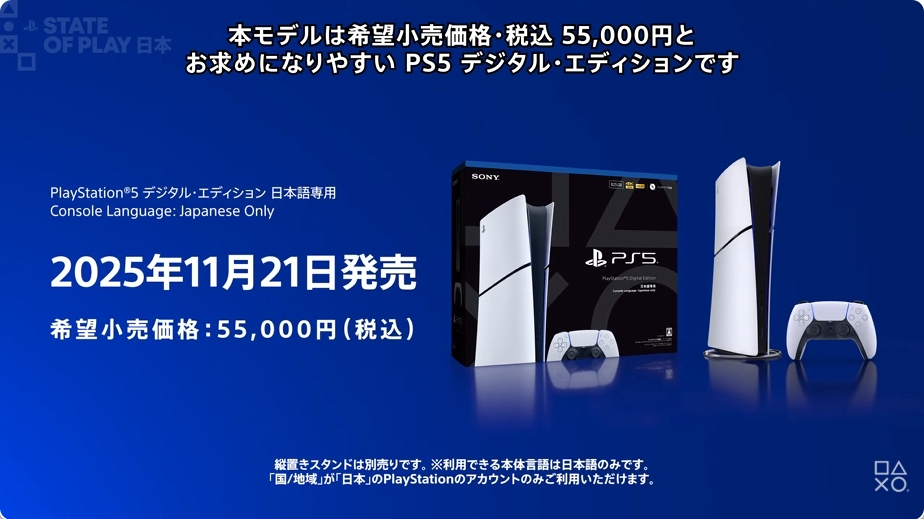 国内専用モデルの「PS5 デジタル・エディション」，5万5000円（税込