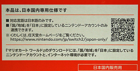 Nintendo Switch 2（日本語・国内専用）」開封の儀。本体の厚みは