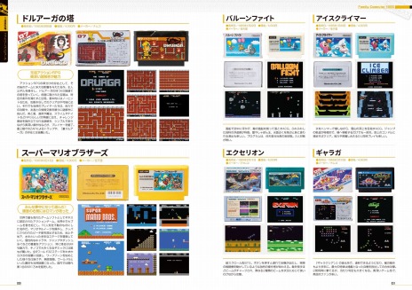 より見やすくサイズアップ。新要素を追加したガイド本「ファミコン