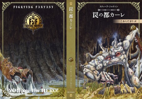 ソーサリー四部作の新訳版を含む「ファイティング・ファンタジー