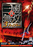 PC版 真・三國無双3 ハイパー まとめページ