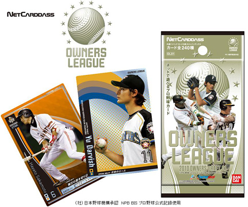 累計5000万枚以上を販売！ 人気爆発中のプロ野球カードゲーム「プロ