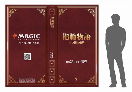 MtG」コラボセット「指輪物語：中つ国の伝承」のカードを掲載した巨大