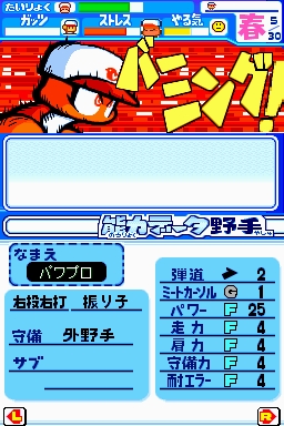 お前が“魔球”を投げるなら，オレは“魔打法”で打ち返す。ド派手に進化