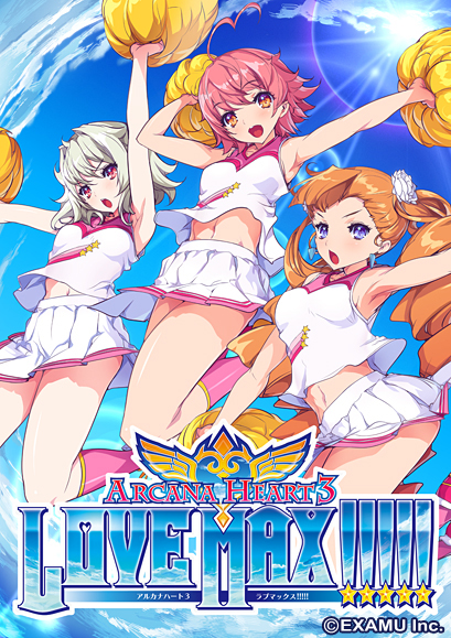 ARCADE版 アルカナハート3 LOVE MAX!!!!! まとめページ