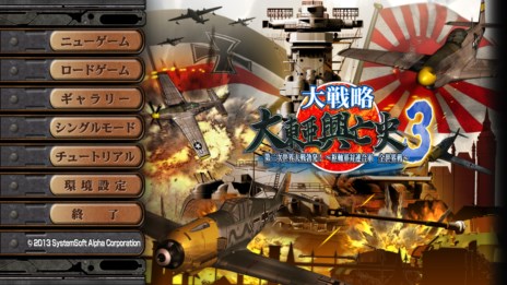 PC版「大戦略 大東亜興亡史3 第二次世界大戦勃発！ 〜枢軸軍対連合軍全