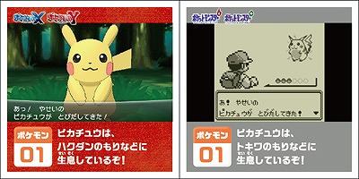 ゲーム内で特別なポケモンがもらえる。ポケモン関連商品に「ポケモン赤