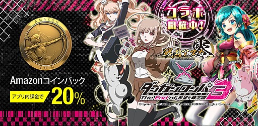 戦国アスカZERO」でTVアニメ「ダンガンロンパ3」とのコラボイベントが開催