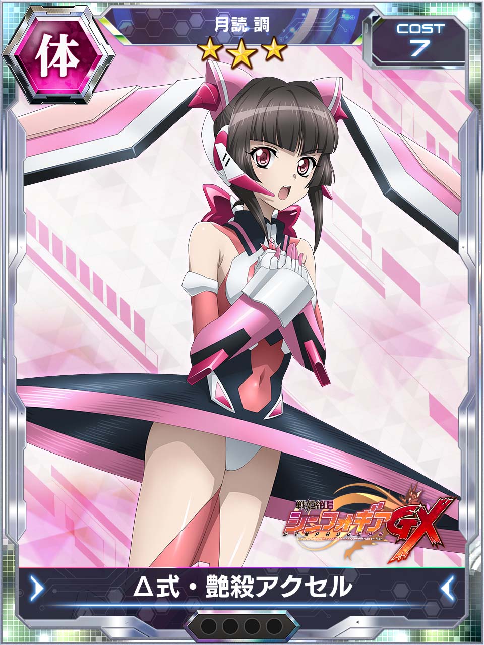 画像ギャラリー No.001 | 「戦姫絶唱シンフォギアXD UNLIMITED」，怒