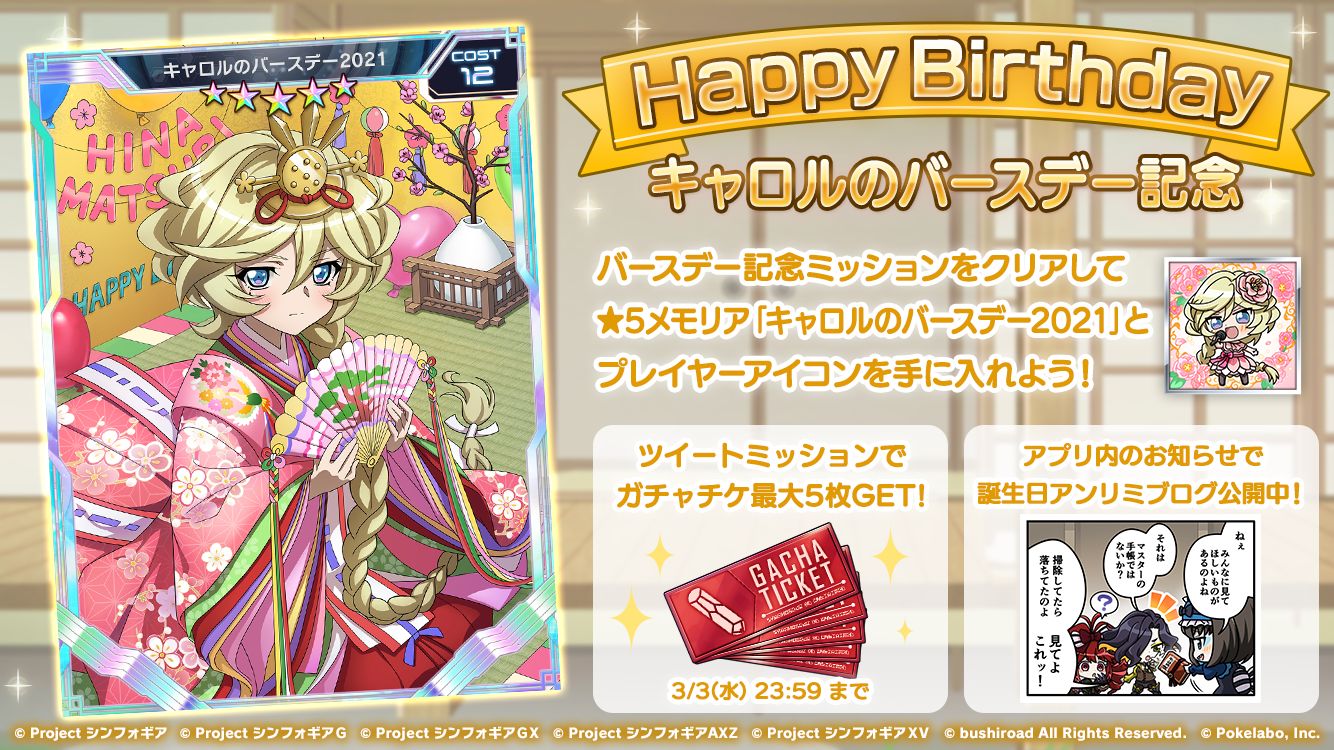 画像ギャラリー No.003 | 「シンフォギアXD」，キャロルの誕生日記念