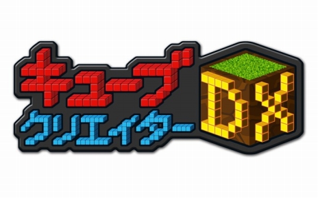 サンドボックスゲーム「キューブクリエイターDX」のPVが公開。公式