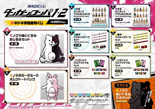 ダンガンロンパ1・2 ドキドキ学級裁判くじ」，7月30日に発売