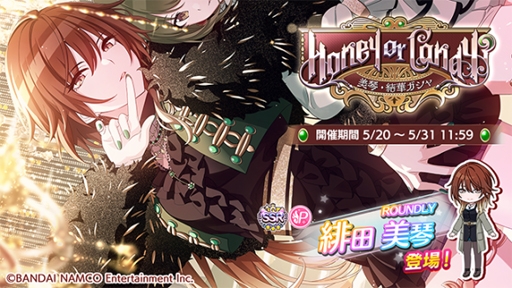 シャニマス」で“Honey or Candy？ 美琴・結華ガシャ”＆“スプリング