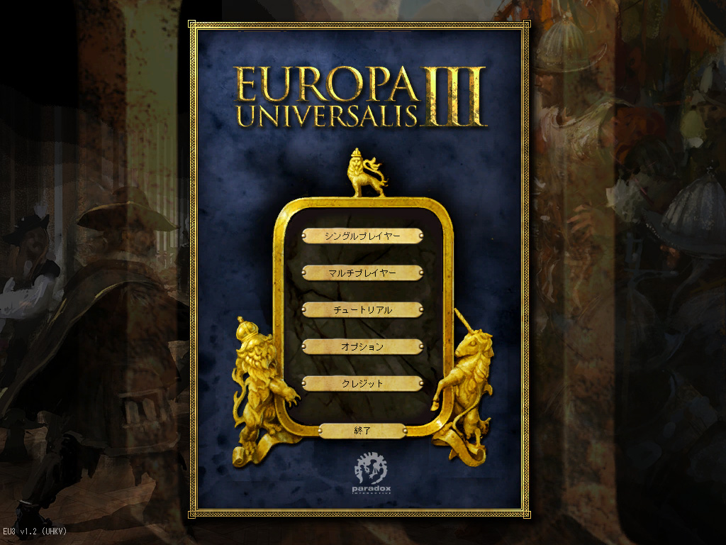 4Gamer.net】［新作紹介］ヨーロッパ・ユニバーサリスIII【完全日本語版】