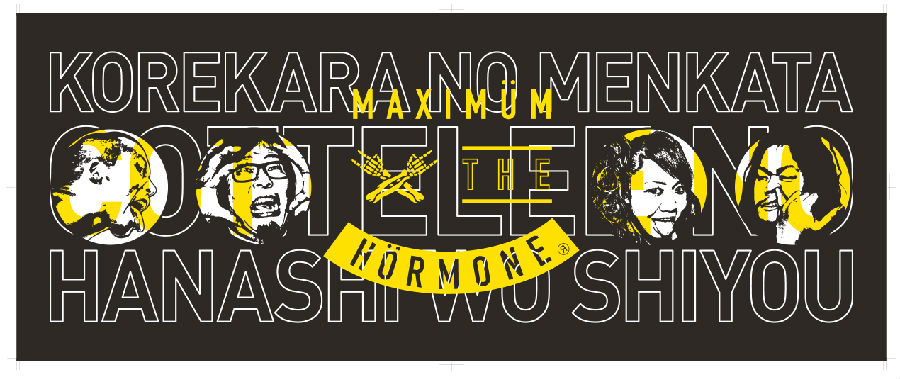 これからの麺カタコッテリの | 歴代GOODSライブラリー | マキシマム ザ