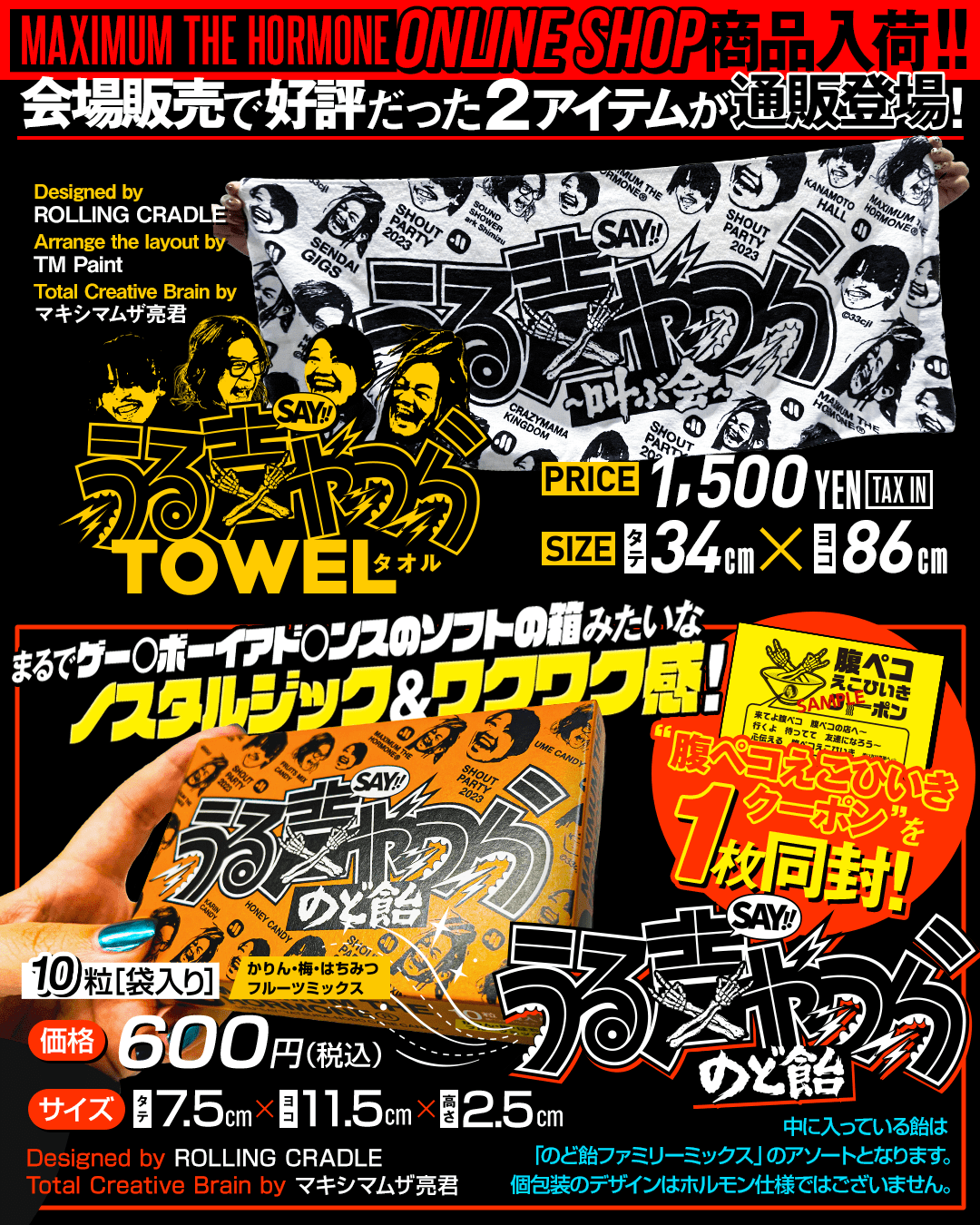 ホルモンONLINE SHOPに商品入荷！