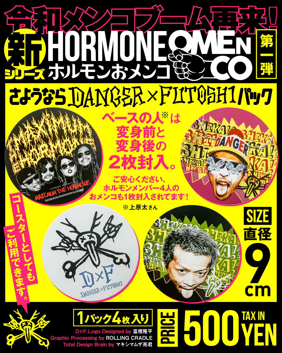 ALL | NEWS | マキシマム ザ ホルモン Official Site