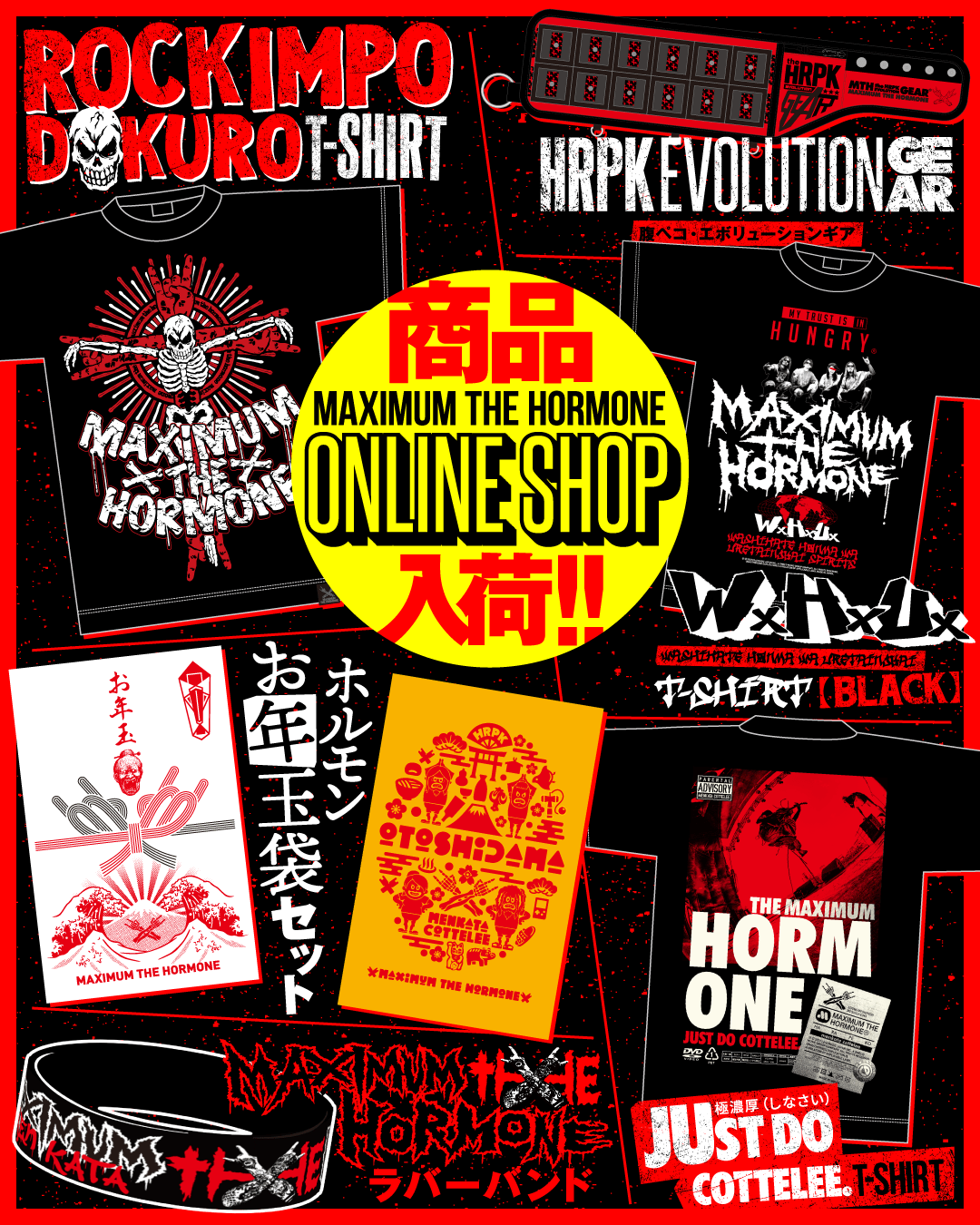 ALL | NEWS | マキシマム ザ ホルモン Official Site