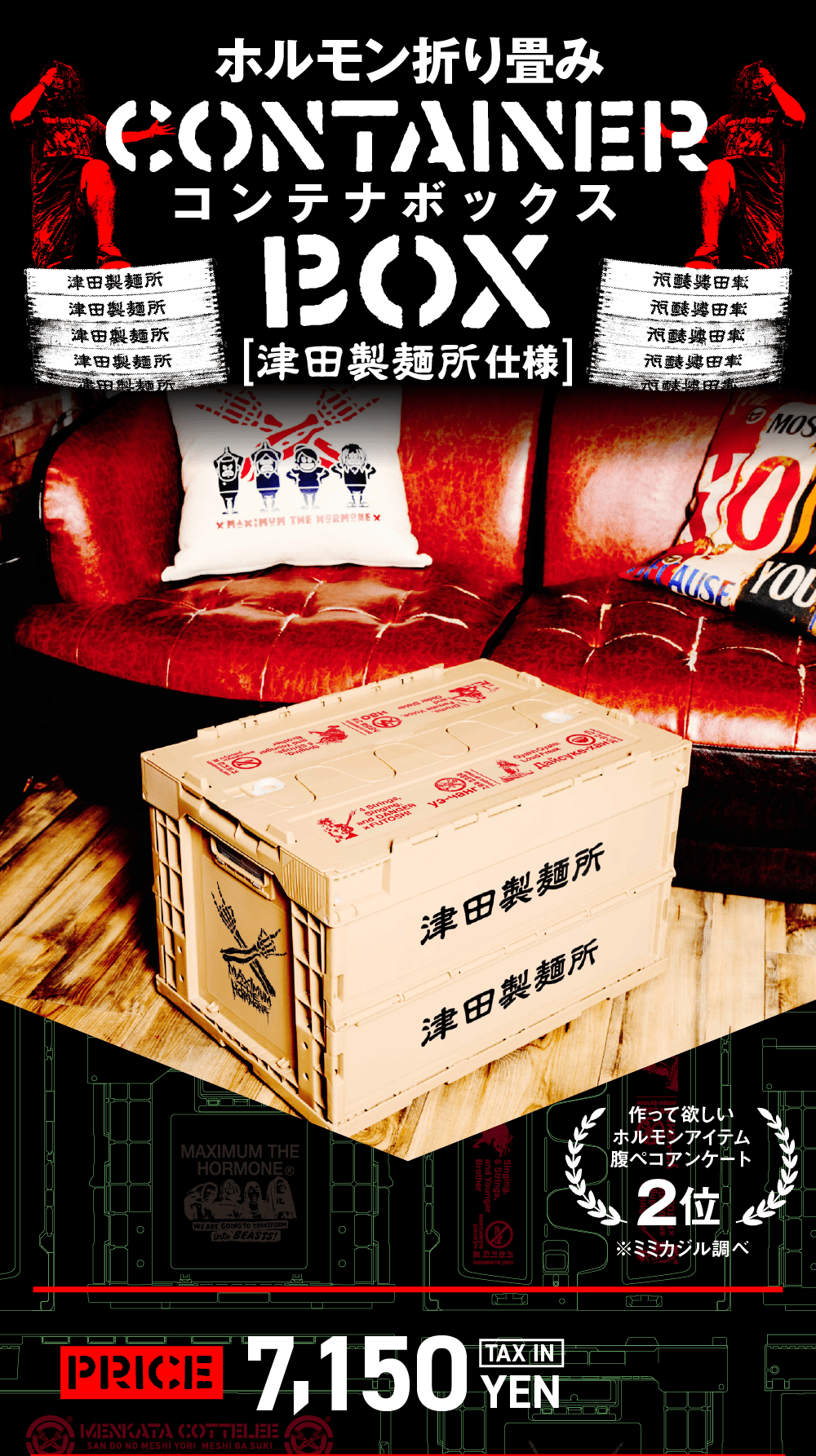 ホルモン折り畳みCONTAINER BOX | 歴代GOODSライブラリー | マキシマム