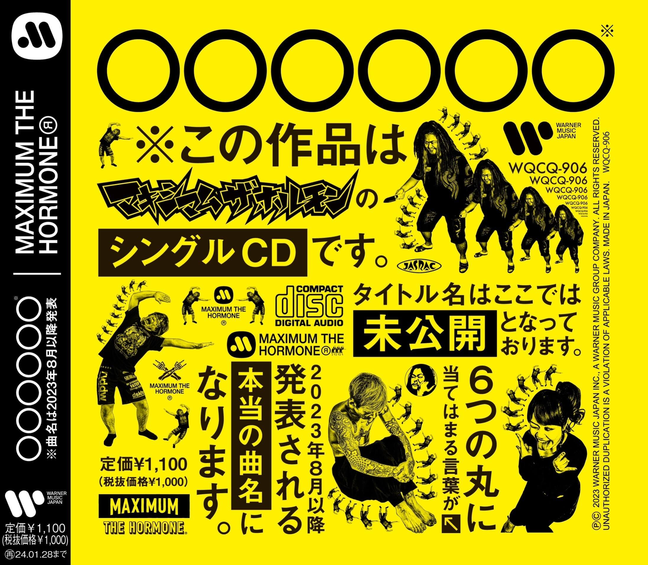 SINGLE | discography | マキシマム ザ ホルモン Official Site