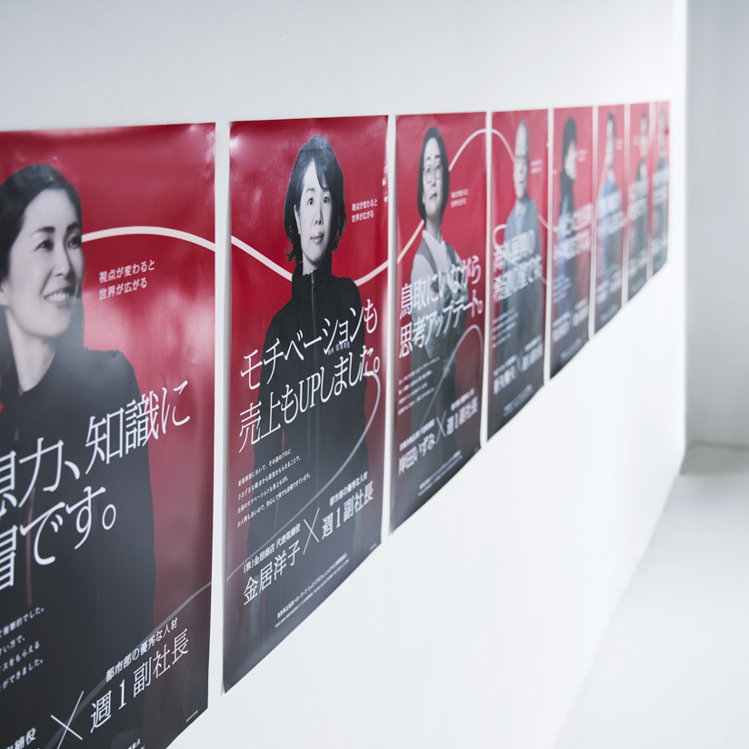 とっとりプロフェッショナル人材戦略拠点 様 週1副社長 ポスター