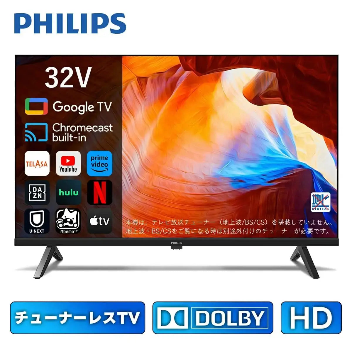 Philips(フィリップス) チューナーレステレビ 32V型 楽天市場