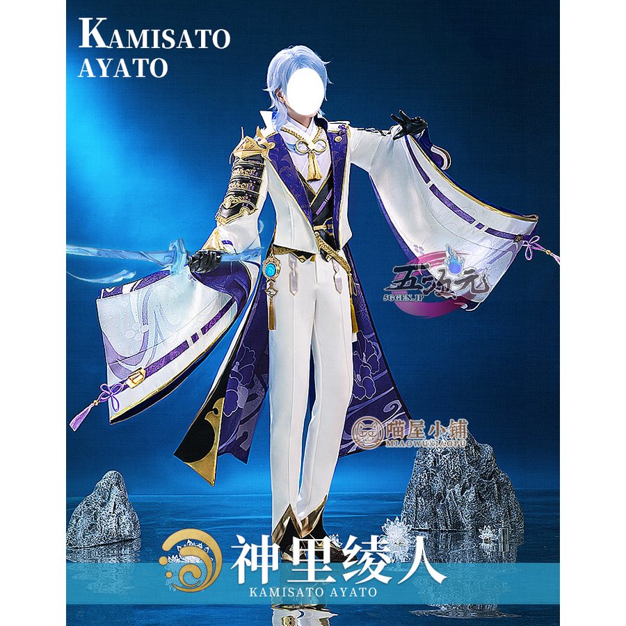 猫屋小舗 原神 コスプレ 神里綾人 衣装