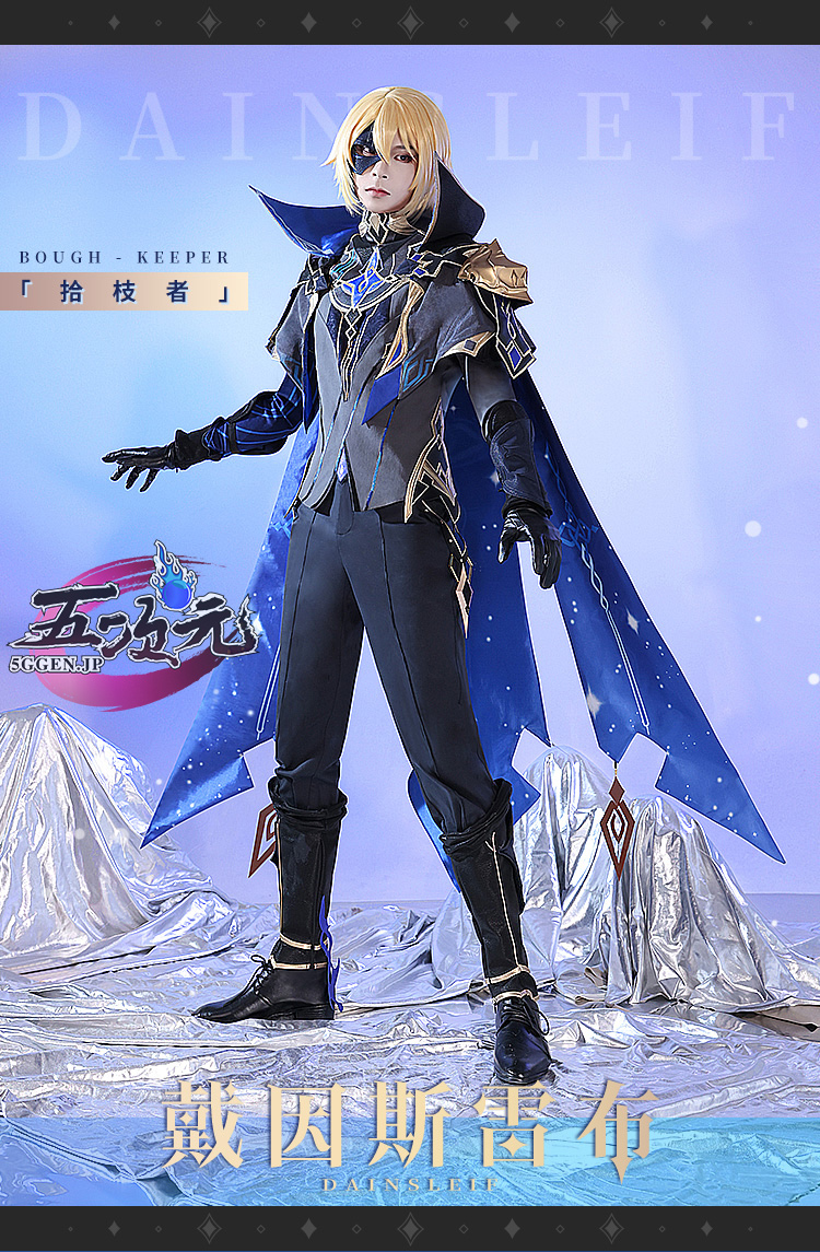 三分妄想 原神 コスプレ ダインスレイヴ 衣装