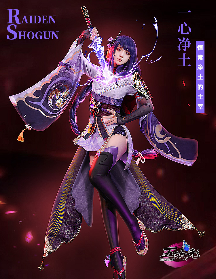 三分妄想 原神 コスプレ 雷電将軍 衣装 リニューアルVer