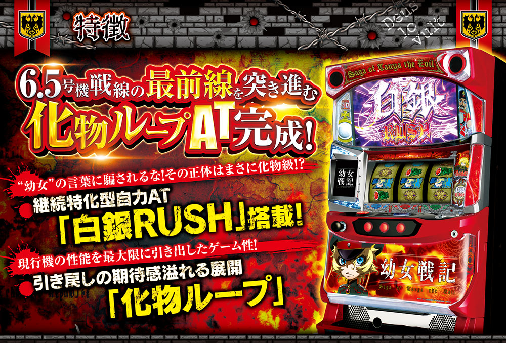 777タウン.net オンライン パチスロ幼女戦記