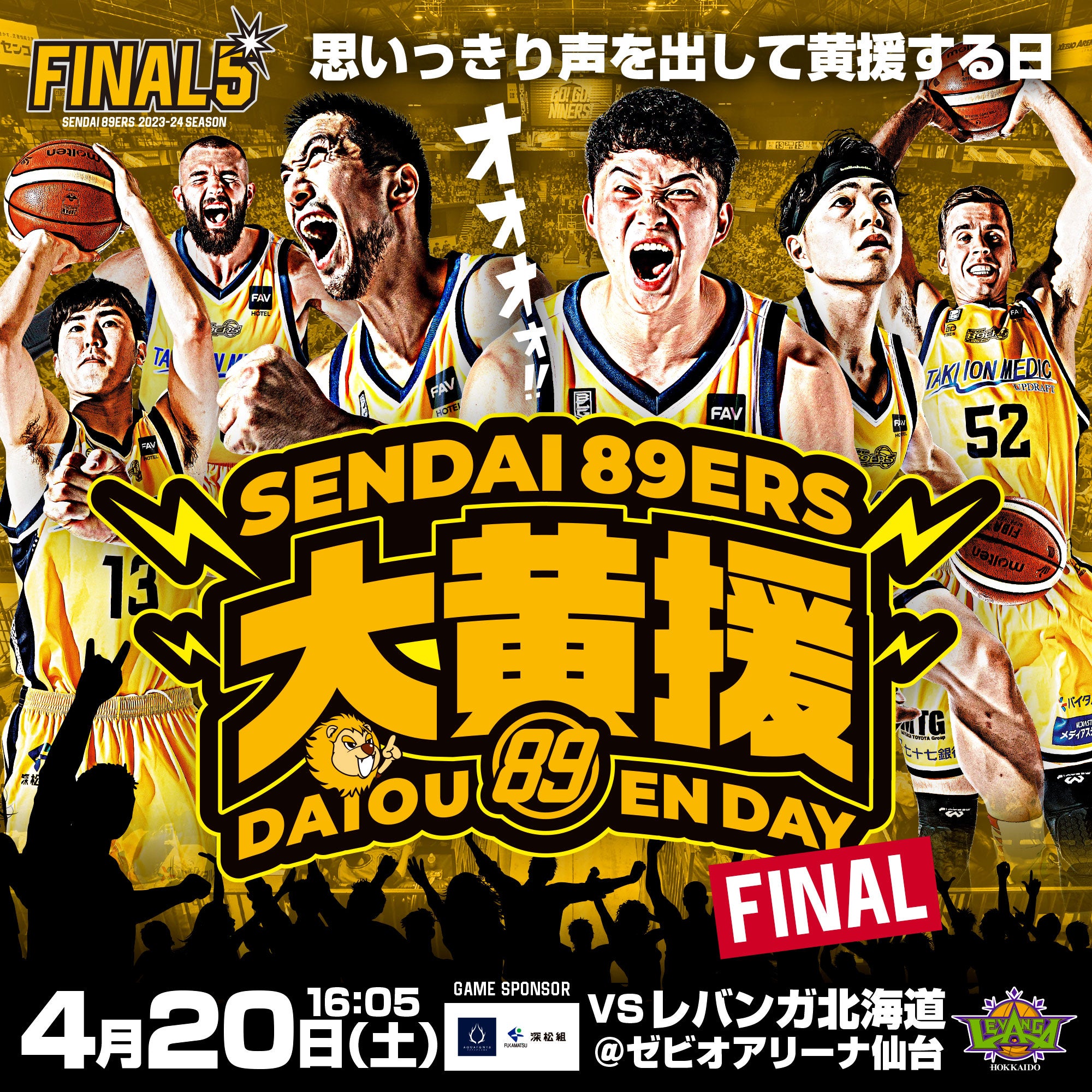試合情報】4/20(土)・21(日) 第34節 レバンガ北海道戦 | 仙台89ERS