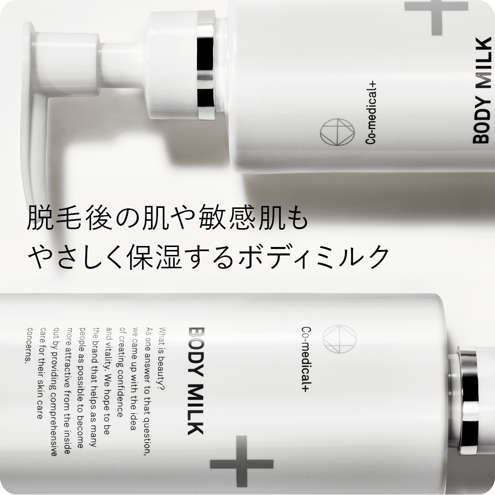 COボディミルク - Co-medical+ 公式サイト | シーオーメディカル