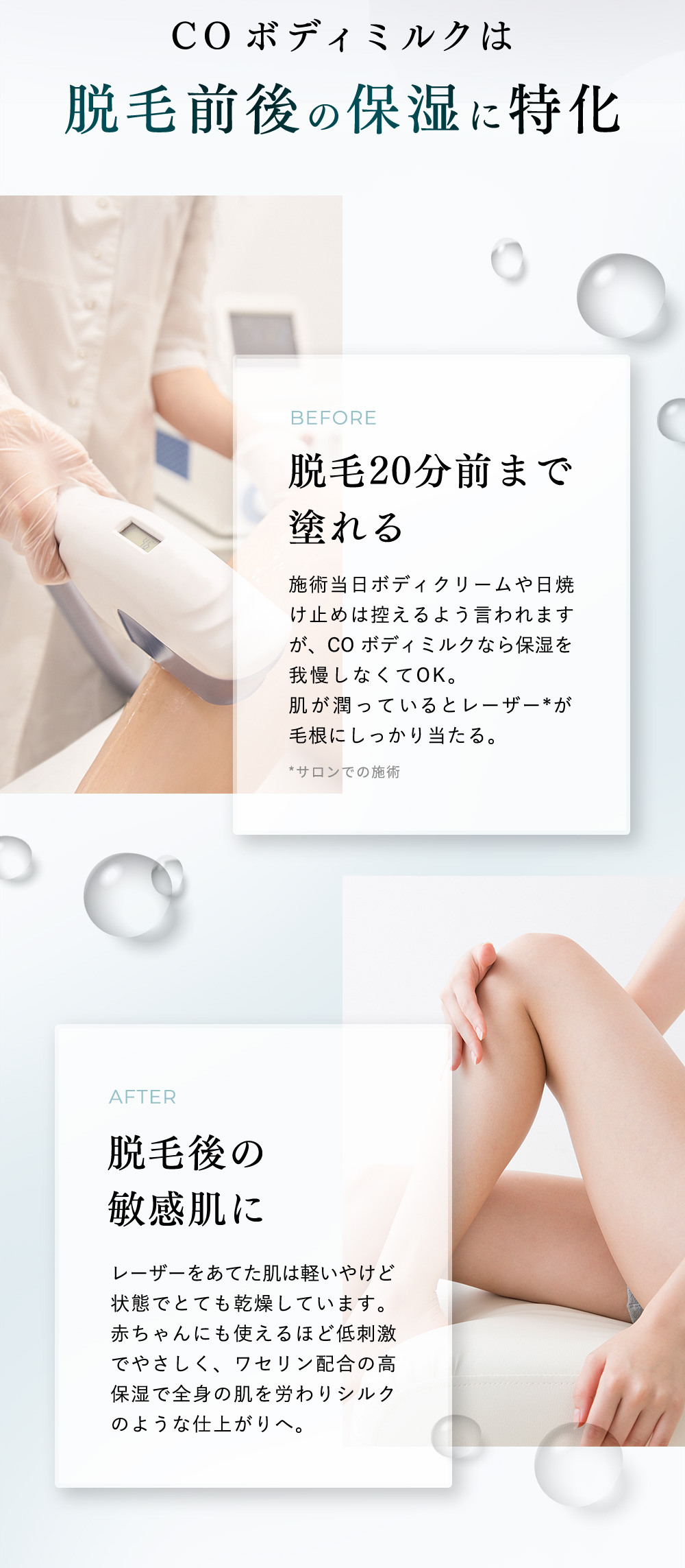 公式】COボディミルク｜脱毛前後の保湿に特化した高保湿×低刺激ミルク