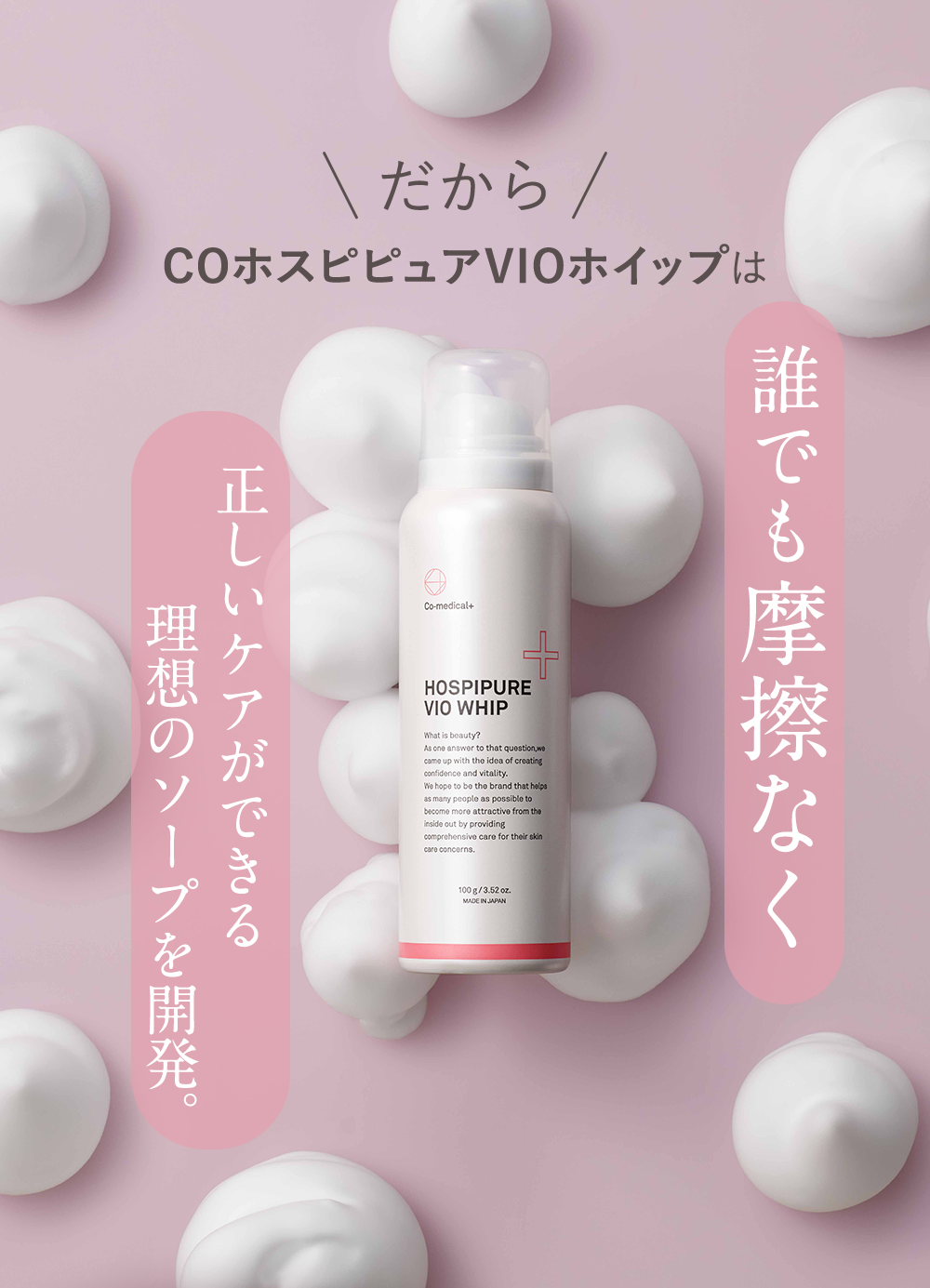 公式】CO ホスピピュアVIOホイップ 定期限定 美白クリームサンプル