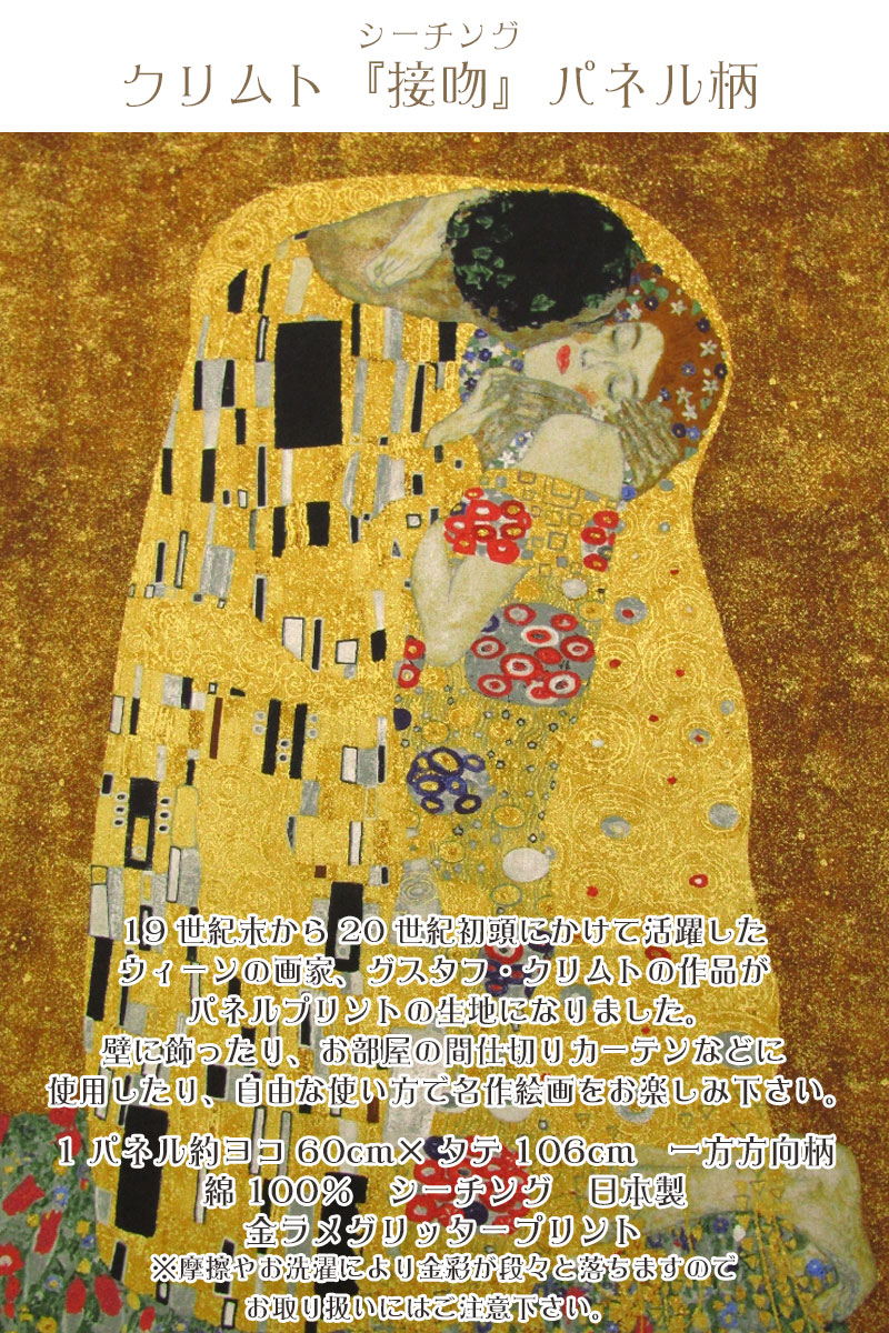 Gustav Klimt 接吻 アートプリント 約60cm x 50cm 高級美術複製画 グスタフ・クリムト 「接吻」 限定300部 発売