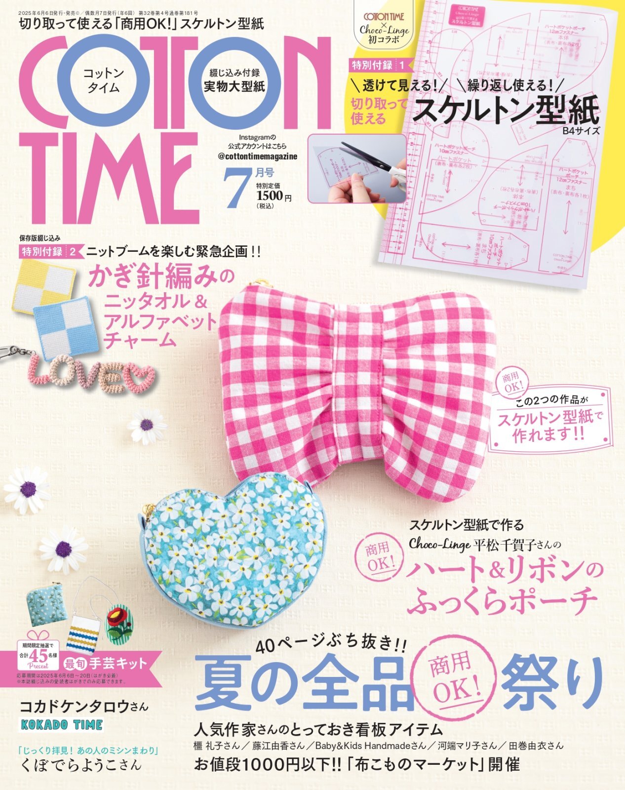 布と糸でこんなにたくさんの手作り品が！ 手芸・裁縫の本 25冊