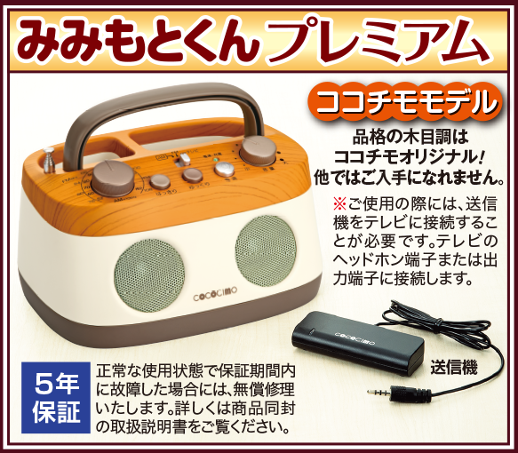 MK ユーキャン みみもとくんプレミアム 取扱説明書・レビュー記事