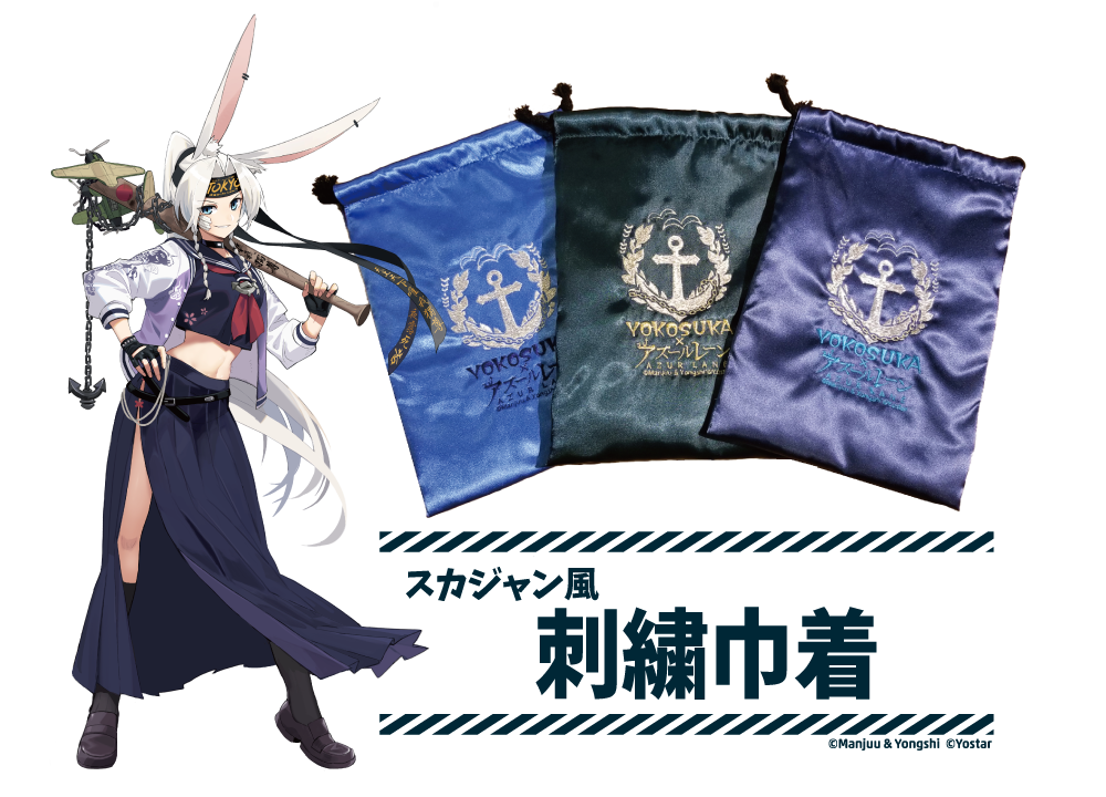 WoWS×アズレン』コラボイベント『三笠大先輩の横須賀散策』 | 横須賀市